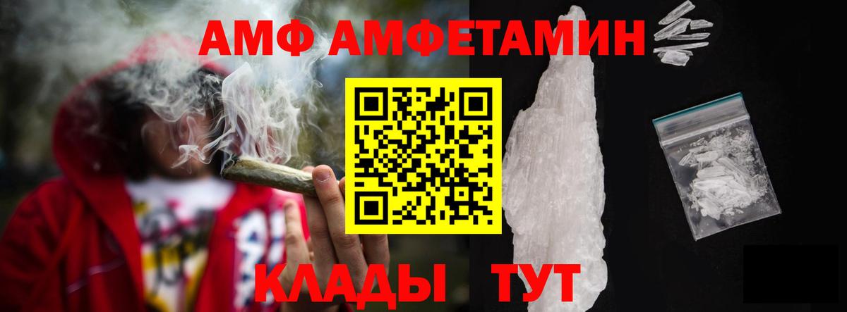 АМФ 98%  Amphetamine  Горячий Ключ  Вход с VPN 