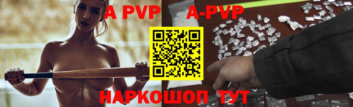 A PVP кристаллы  Alpha PVP  Альфа ПВП крисы CK  Горячий Ключ  APVP VHQ  Вход с VPN 