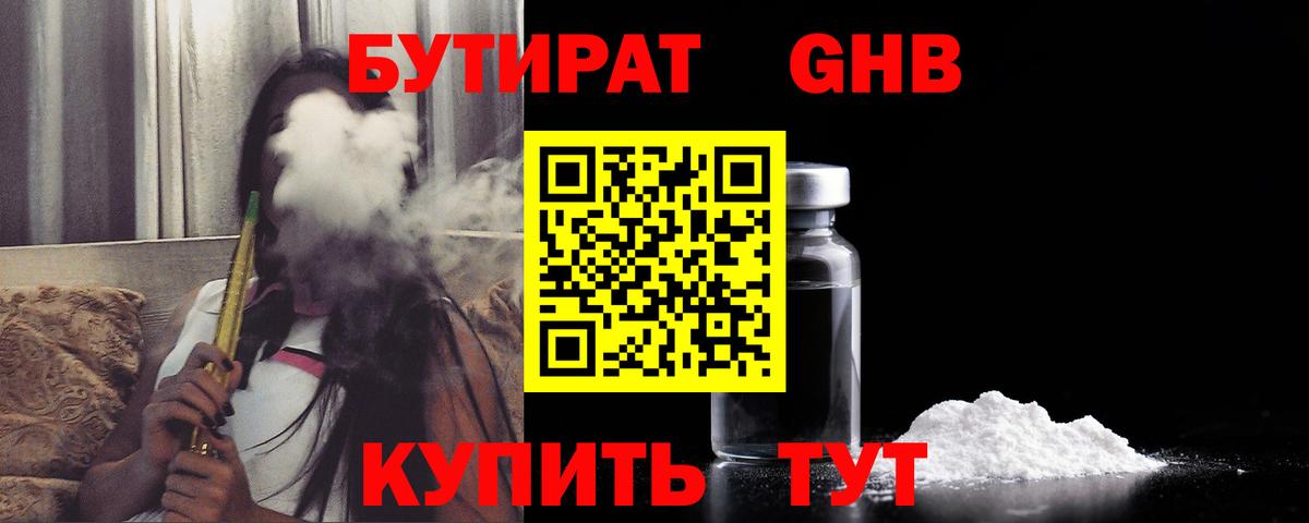 Бутират BDO 33%  Вход с VPN  Горячий Ключ 