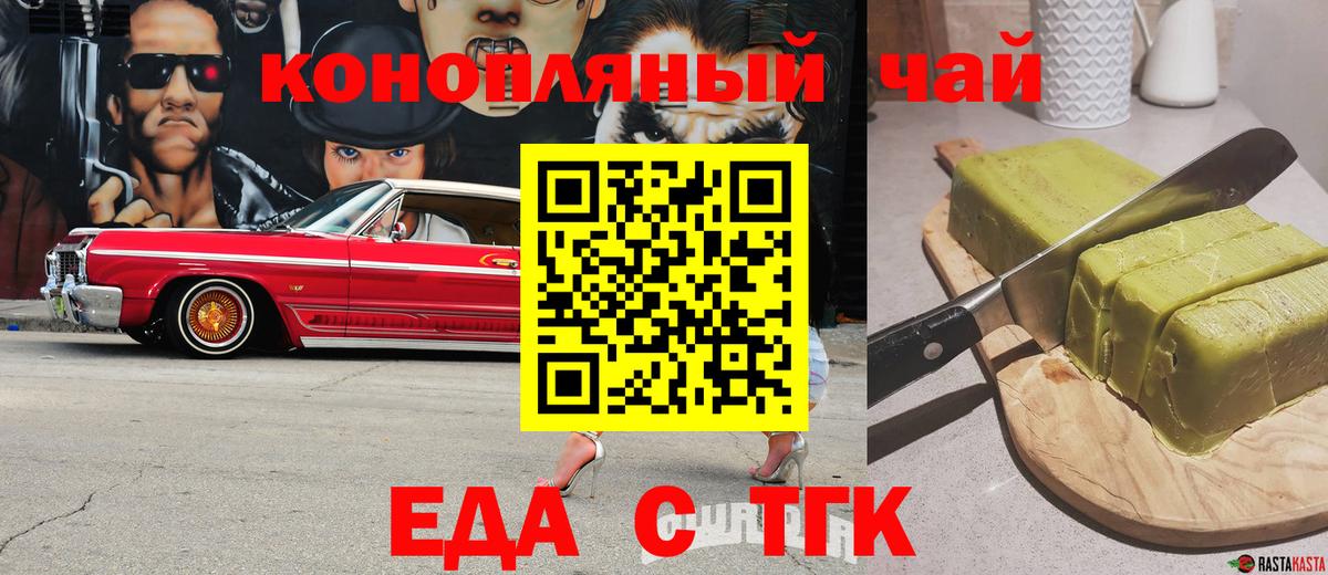 Горячий Ключ  Печенье с ТГК конопля  Вход с VPN 