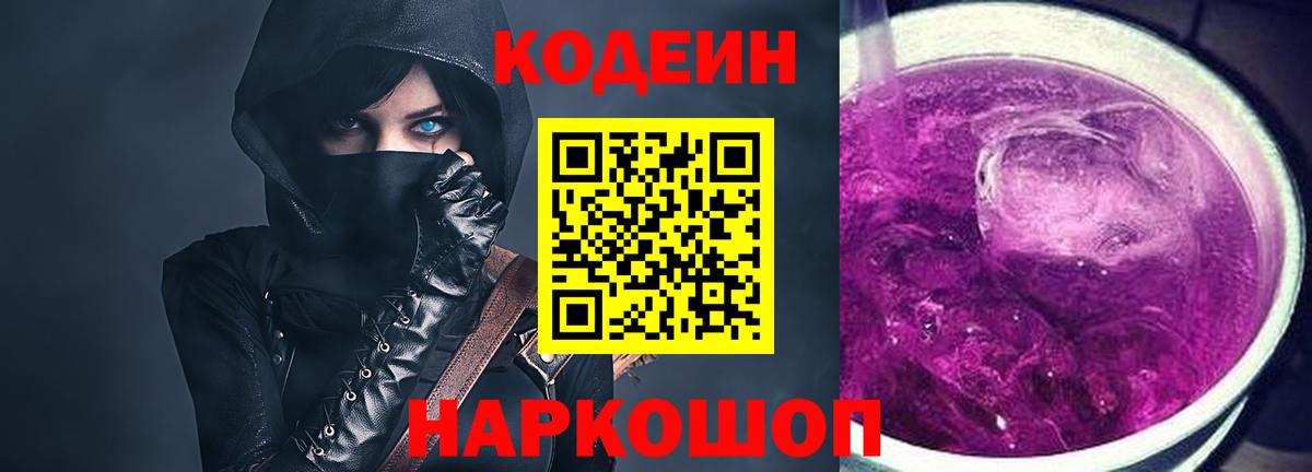 Кодеиновый сироп Lean напиток Lean (лин)  Codein напиток Lean (лин)  Вход с VPN  Горячий Ключ 