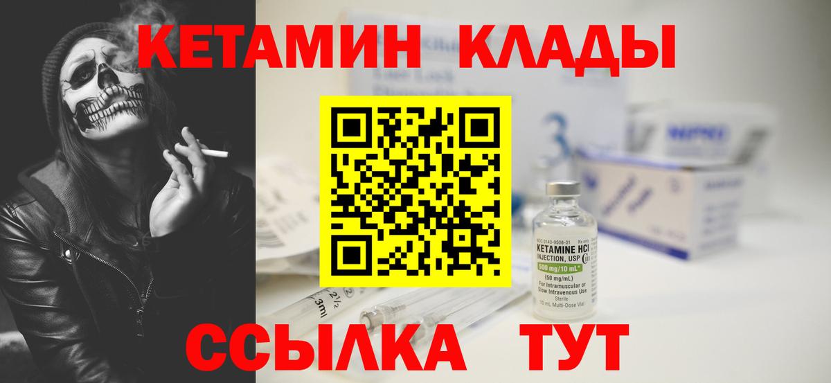 КЕТАМИН VHQ  omg как зайти  Горячий Ключ  Вход с VPN 