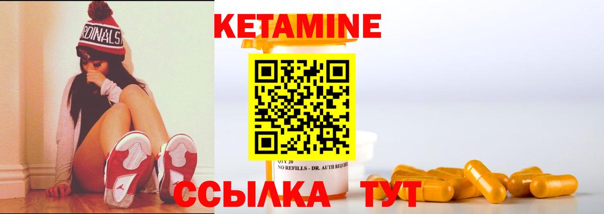 Кетамин VHQ Горячий Ключ