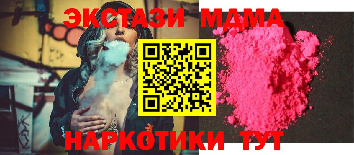 МДМА  МДМА crystal  Вход с VPN  Горячий Ключ 