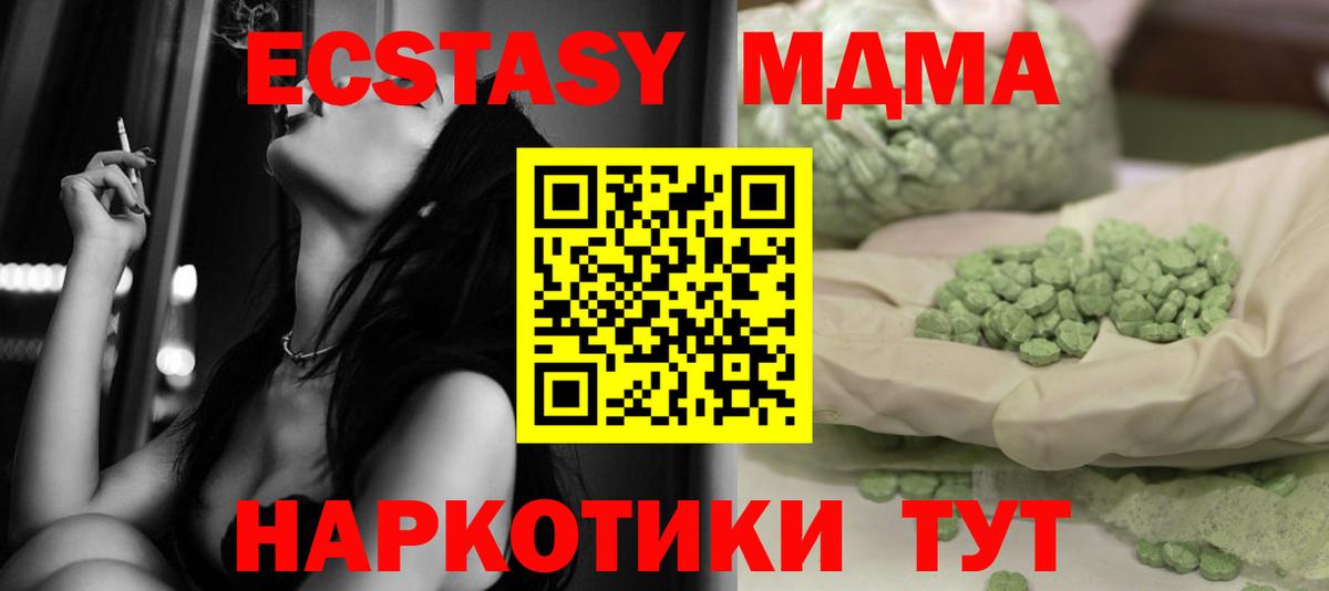 МДМА Горячий Ключ