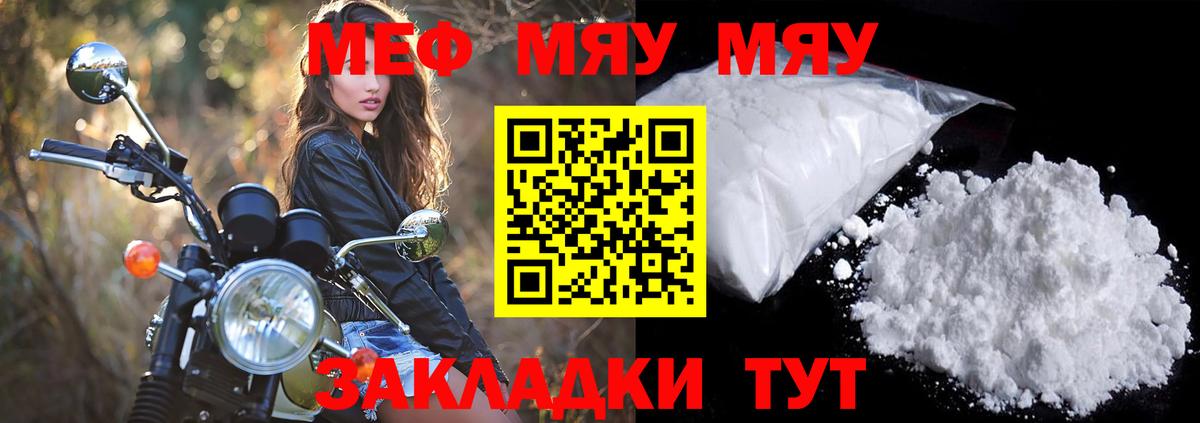 МЯУ-МЯУ  Вход с VPN  МЕФ кристаллы  Горячий Ключ  МЯУ-МЯУ 4 MMC 