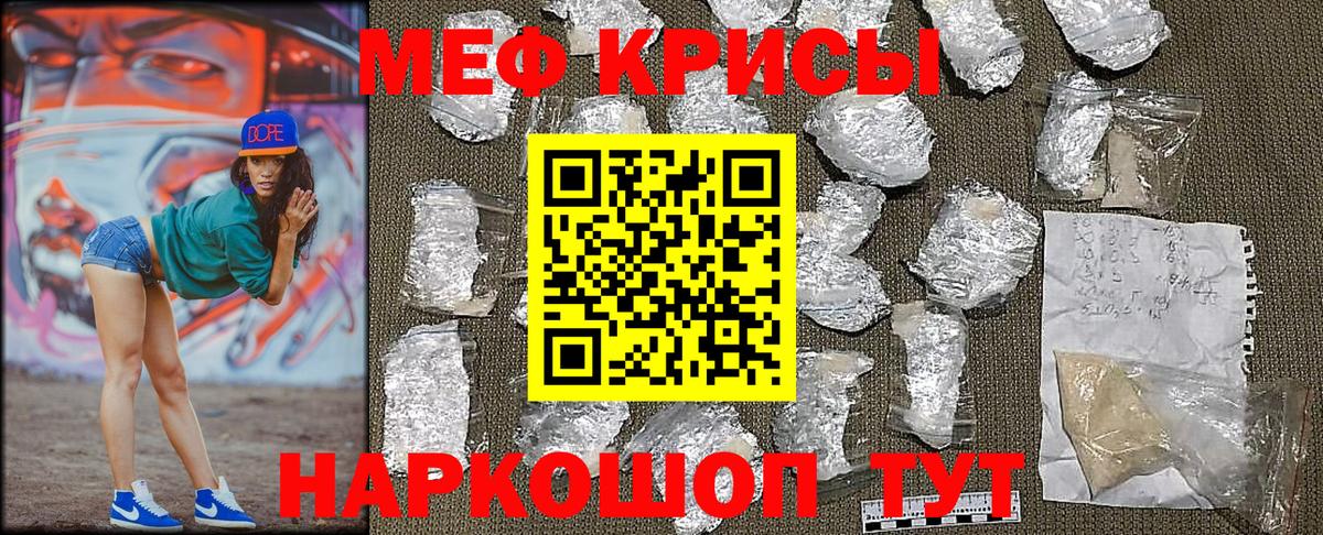 Меф  Горячий Ключ