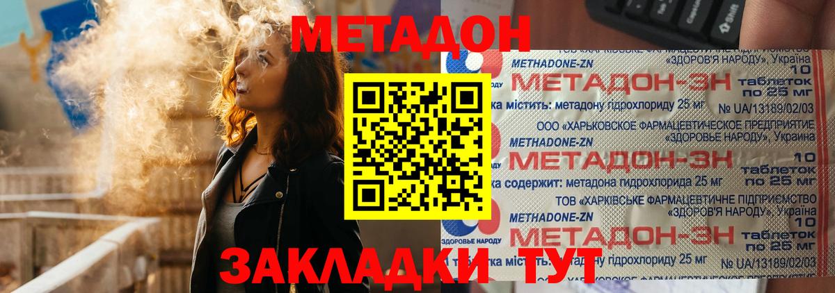 Метадон белоснежный Горячий Ключ