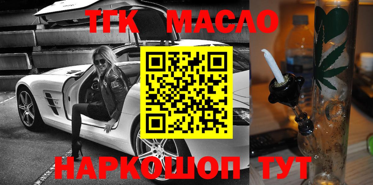 ТГК гашишное масло  Вход с VPN  ТГК гашишное масло  Горячий Ключ 